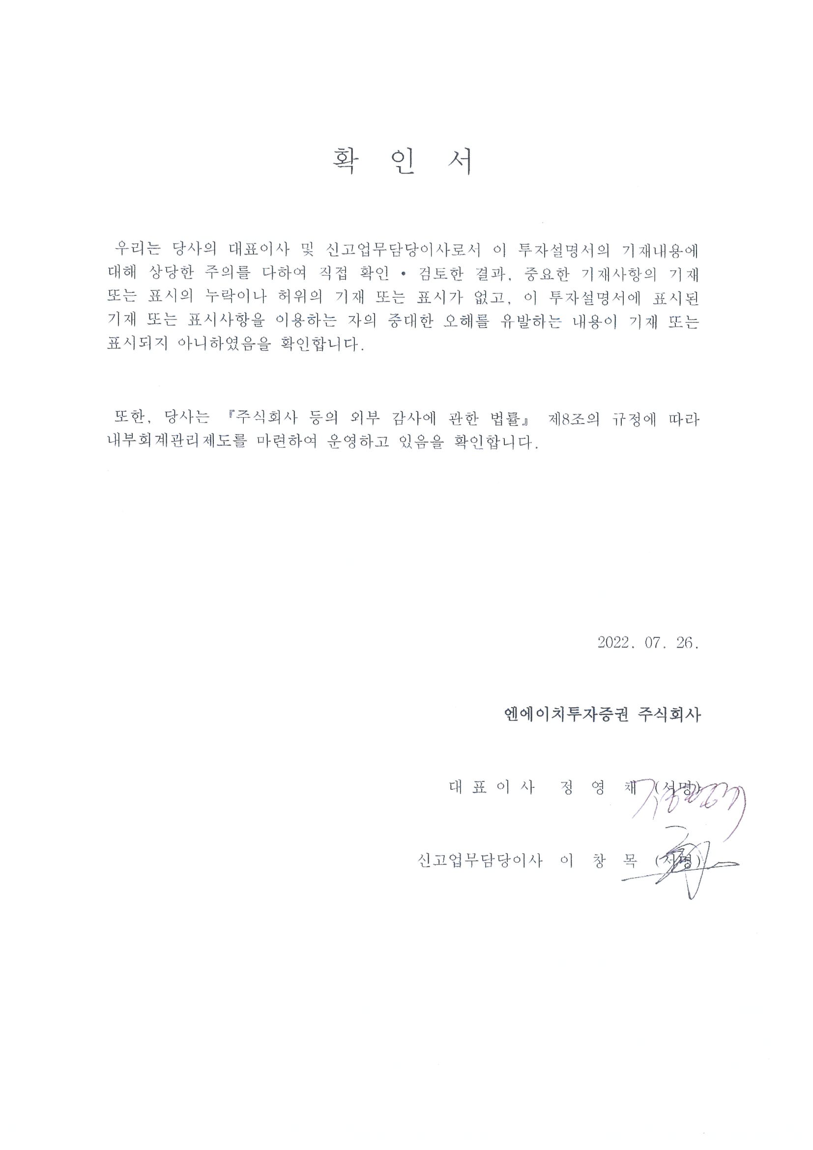 이미지: nh투자증권67_대표이사 확인서_투자설명서