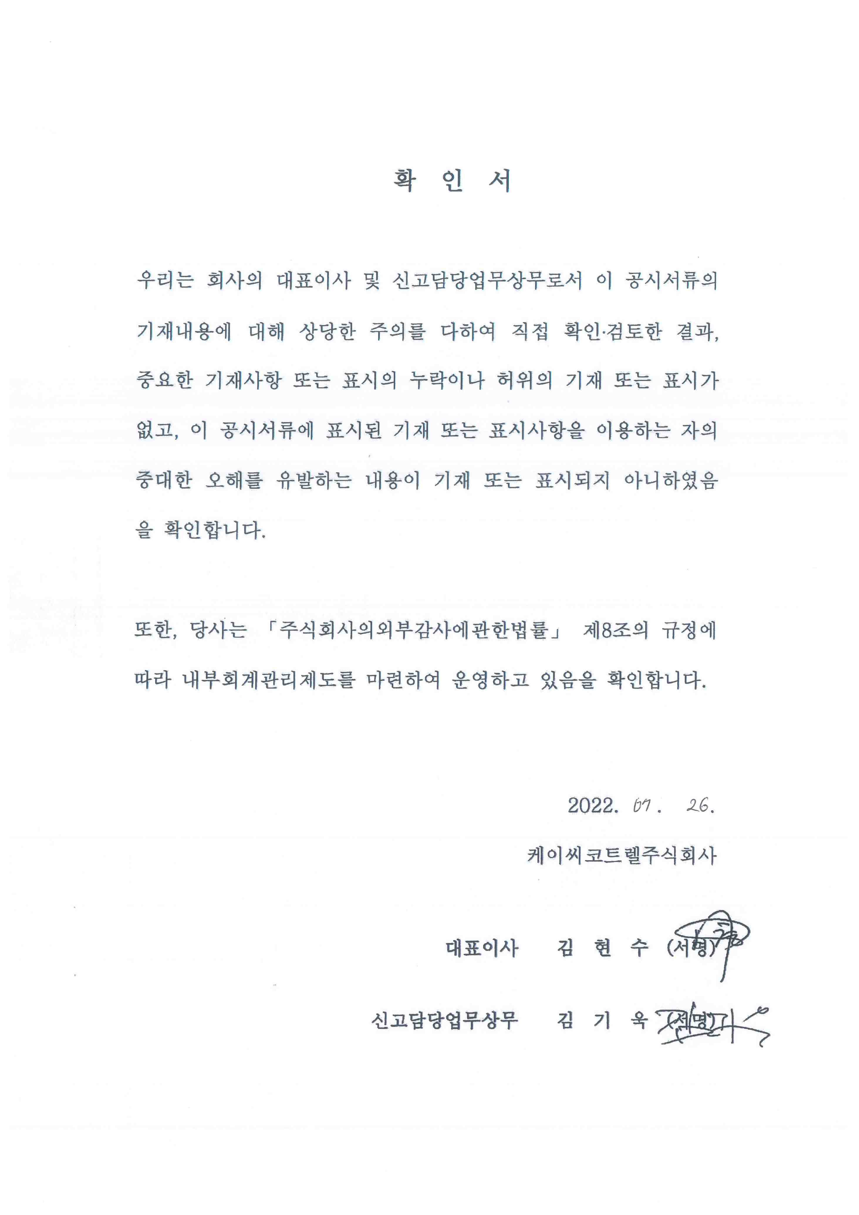이미지: 대표이사 등의 확인서명_220726