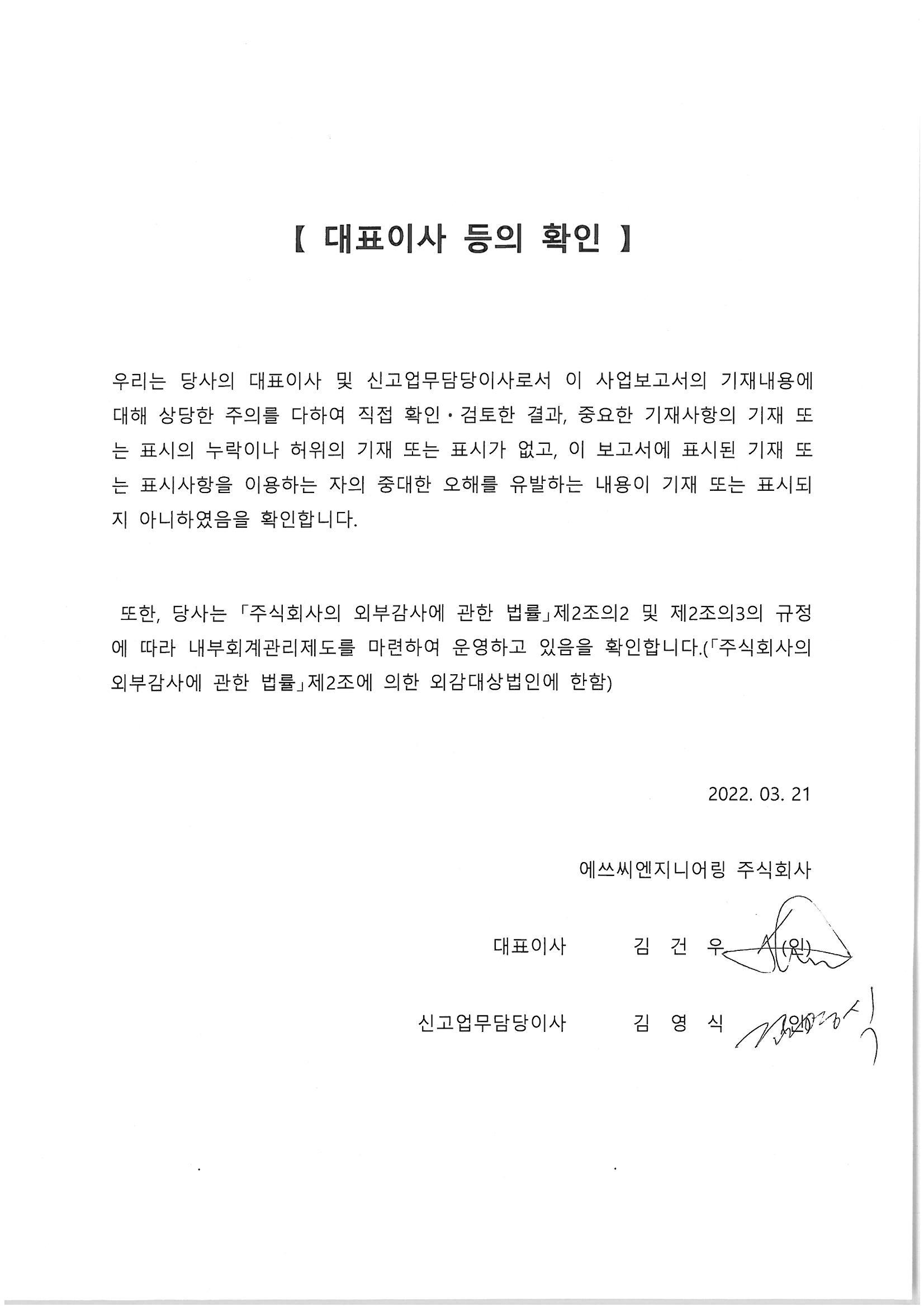 이미지: 대표이사등의 확인