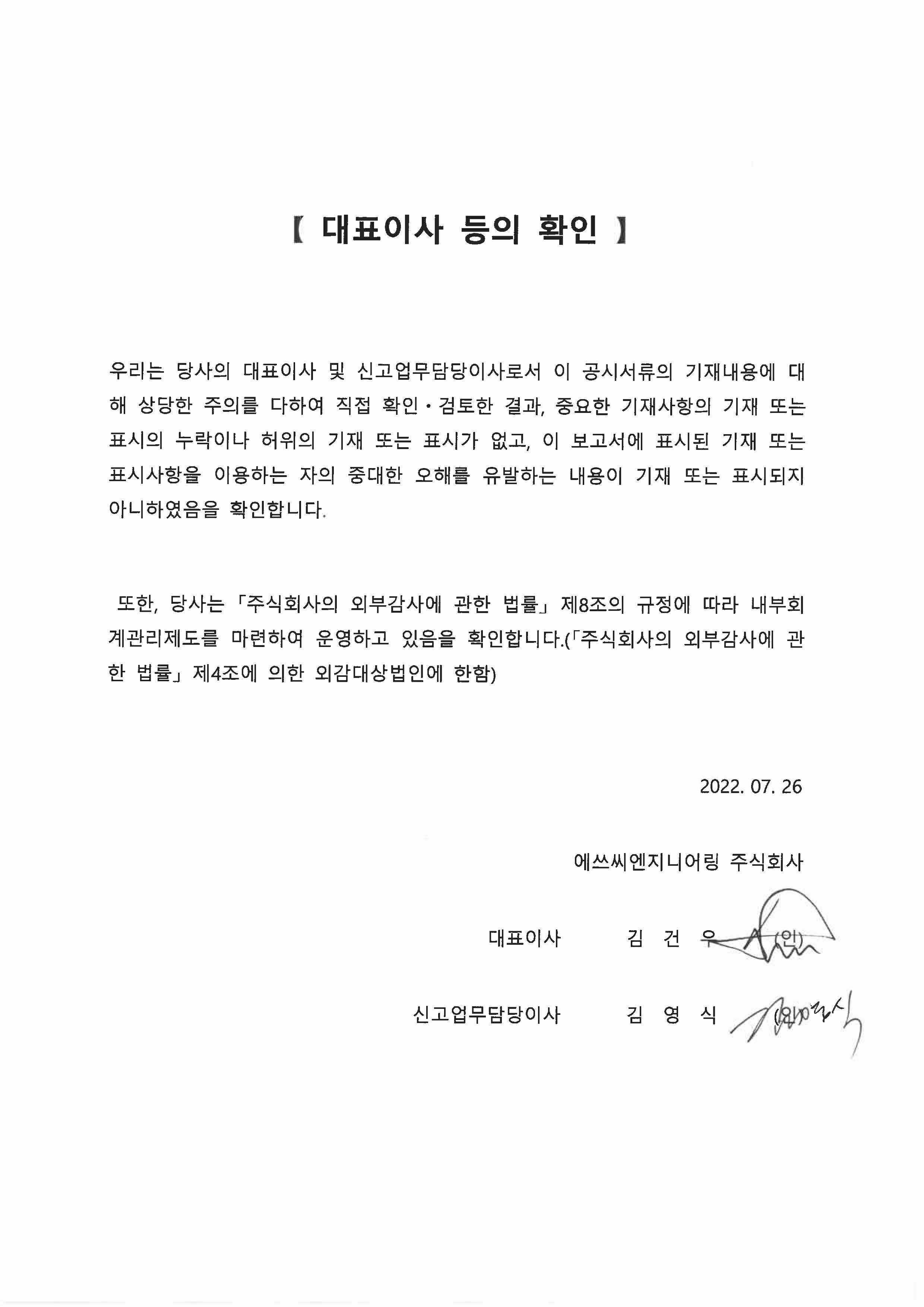 이미지: 대표이사등의확인(0726)