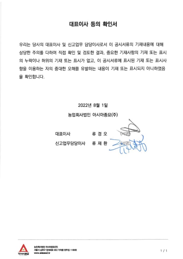 이미지: 대표이사 등의 확인
