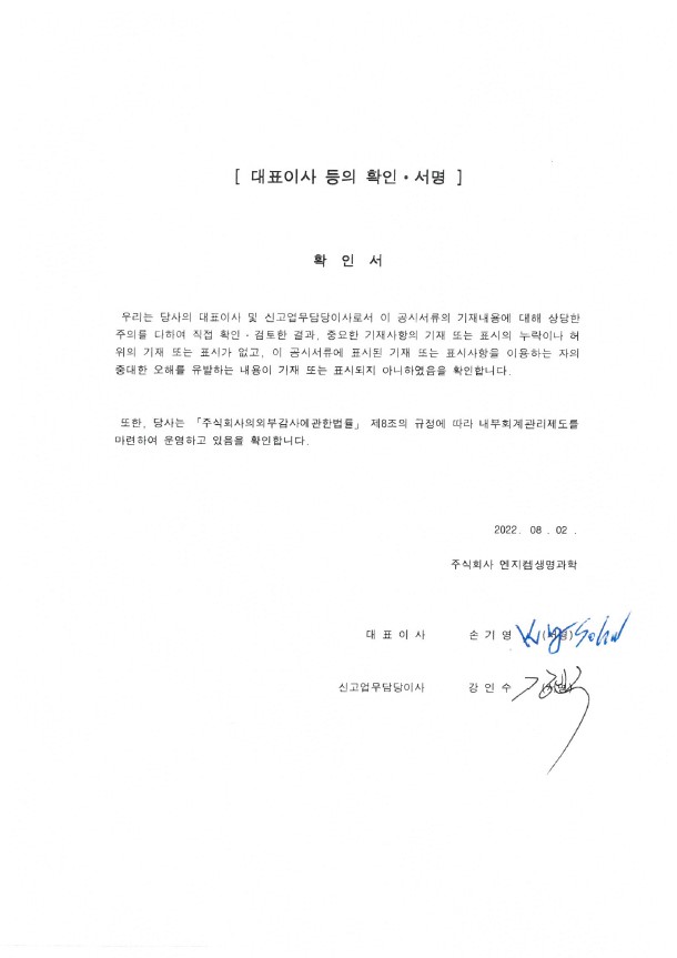 이미지: 대표이사 확인서