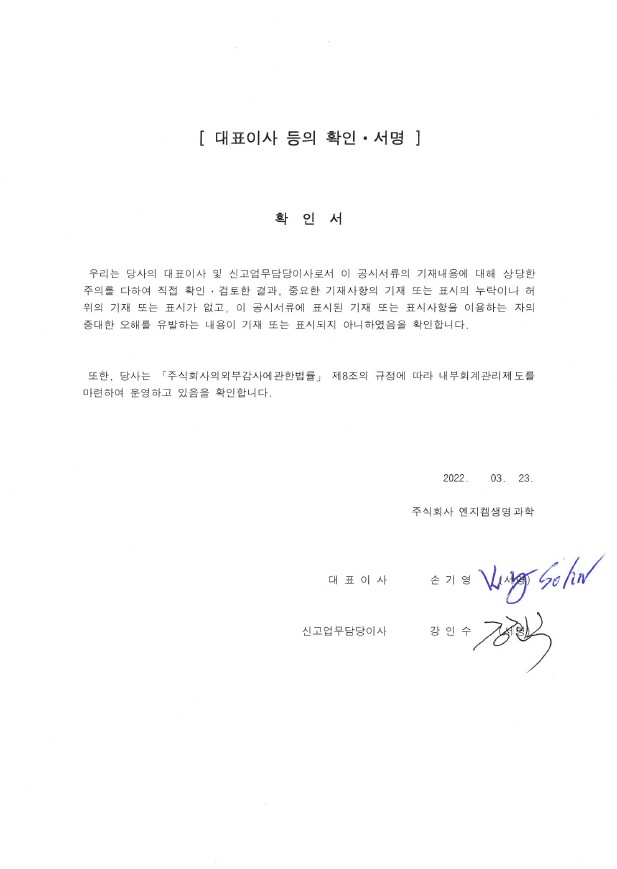 이미지: 대표이사등의 확인서명