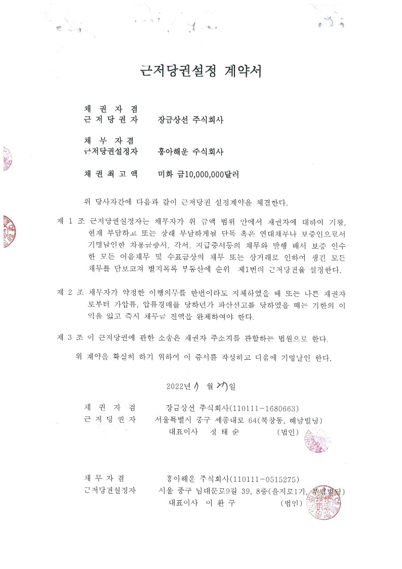 이미지: 근저당설정계약서_1