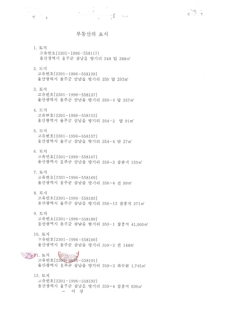 이미지: 근저당설정계약서_2