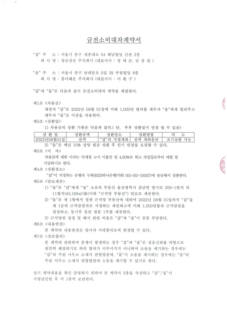 법원 금전 대차 계약서 - nudes.consulsenioren-radmarathoncup.at