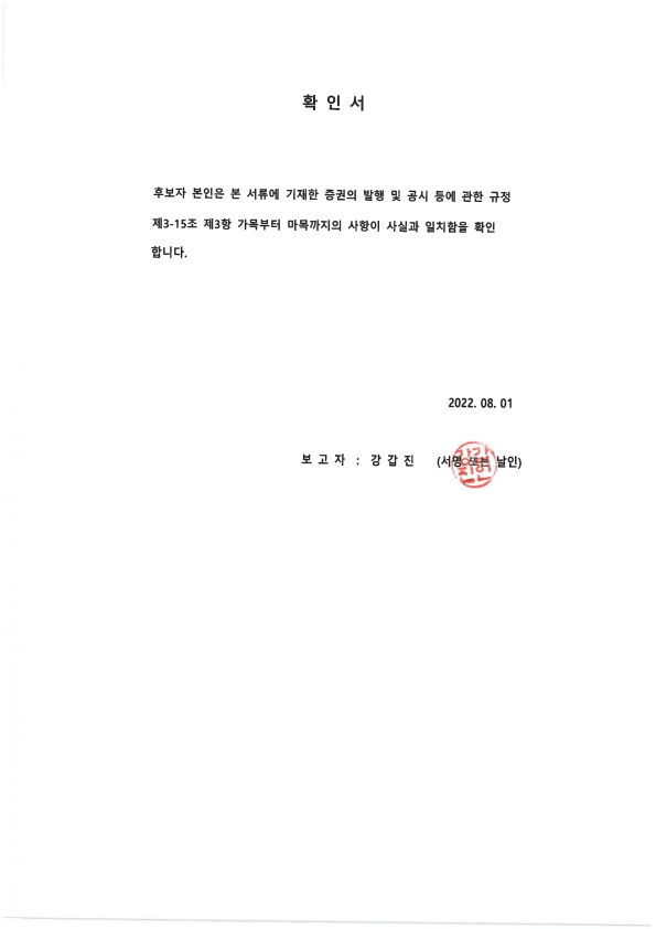 이미지: 확인서(강갑진)