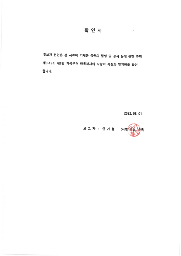 이미지: 확인서(안기철)