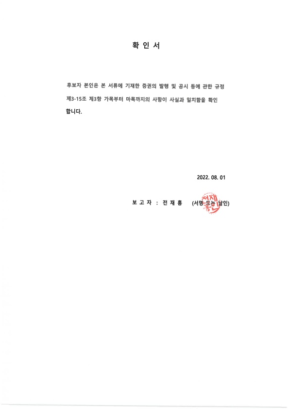 이미지: 확인서(전재홍)