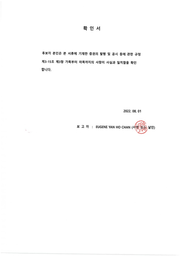 이미지: 확인서(eugene yan ho chan)