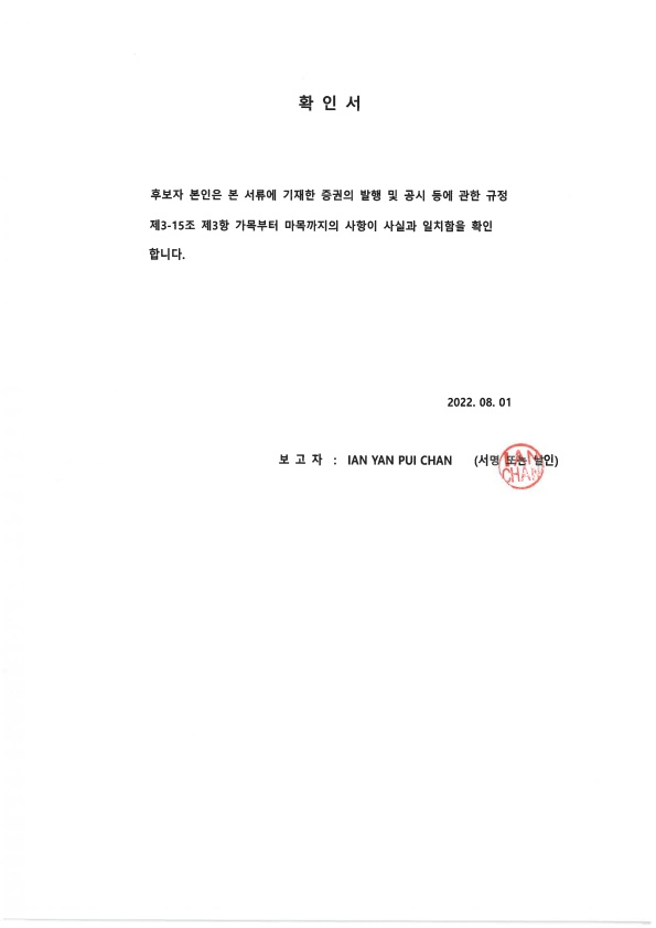 이미지: 확인서(ian yan pui chan)