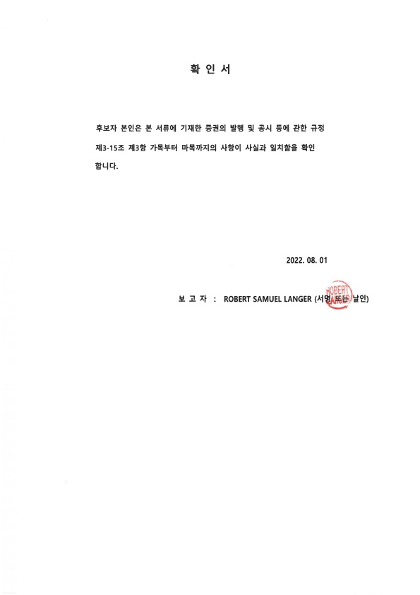 이미지: 확인서(robert samuel langer)