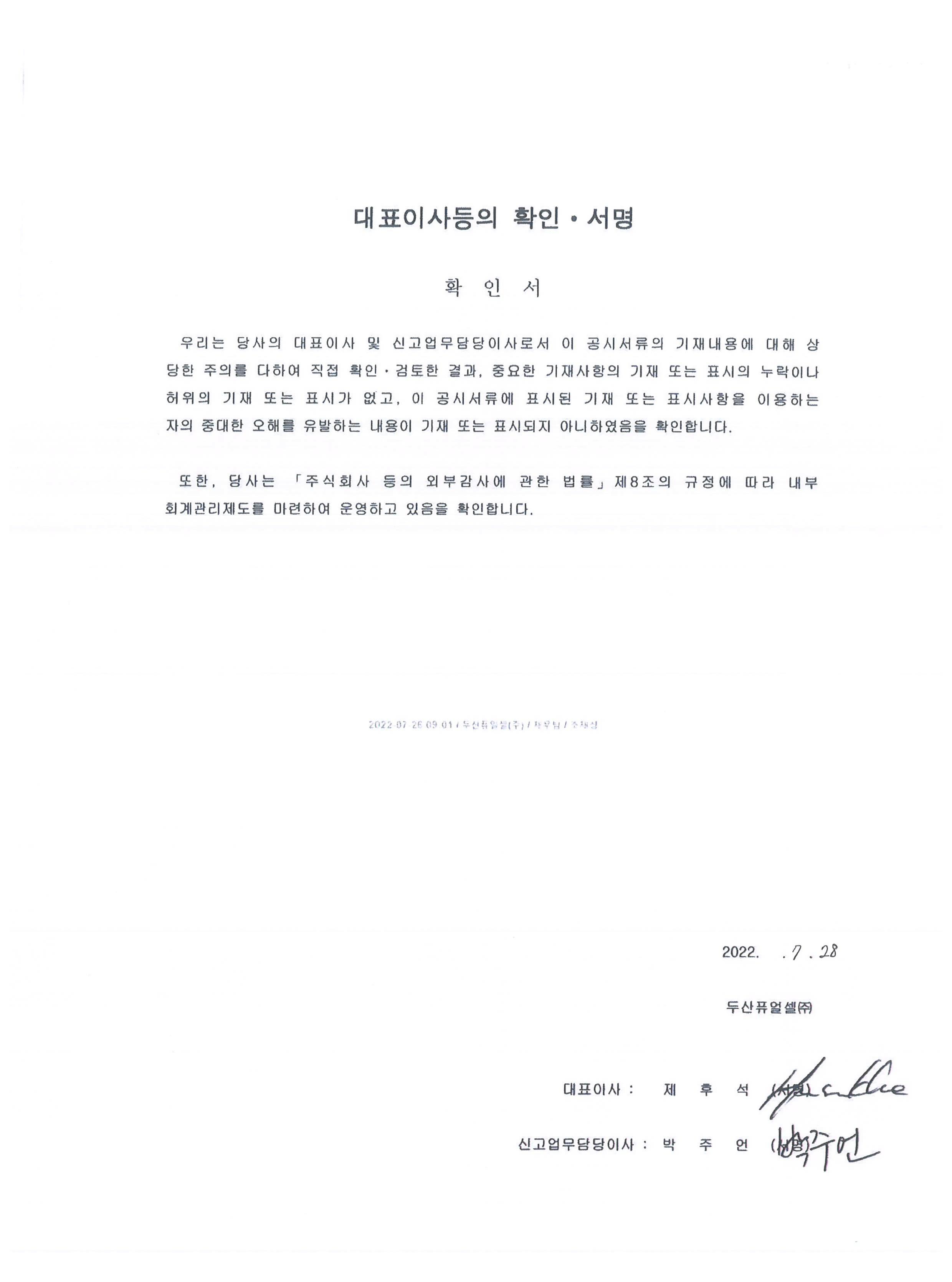 이미지: 220728_두산퓨얼셀3(증권신고서)