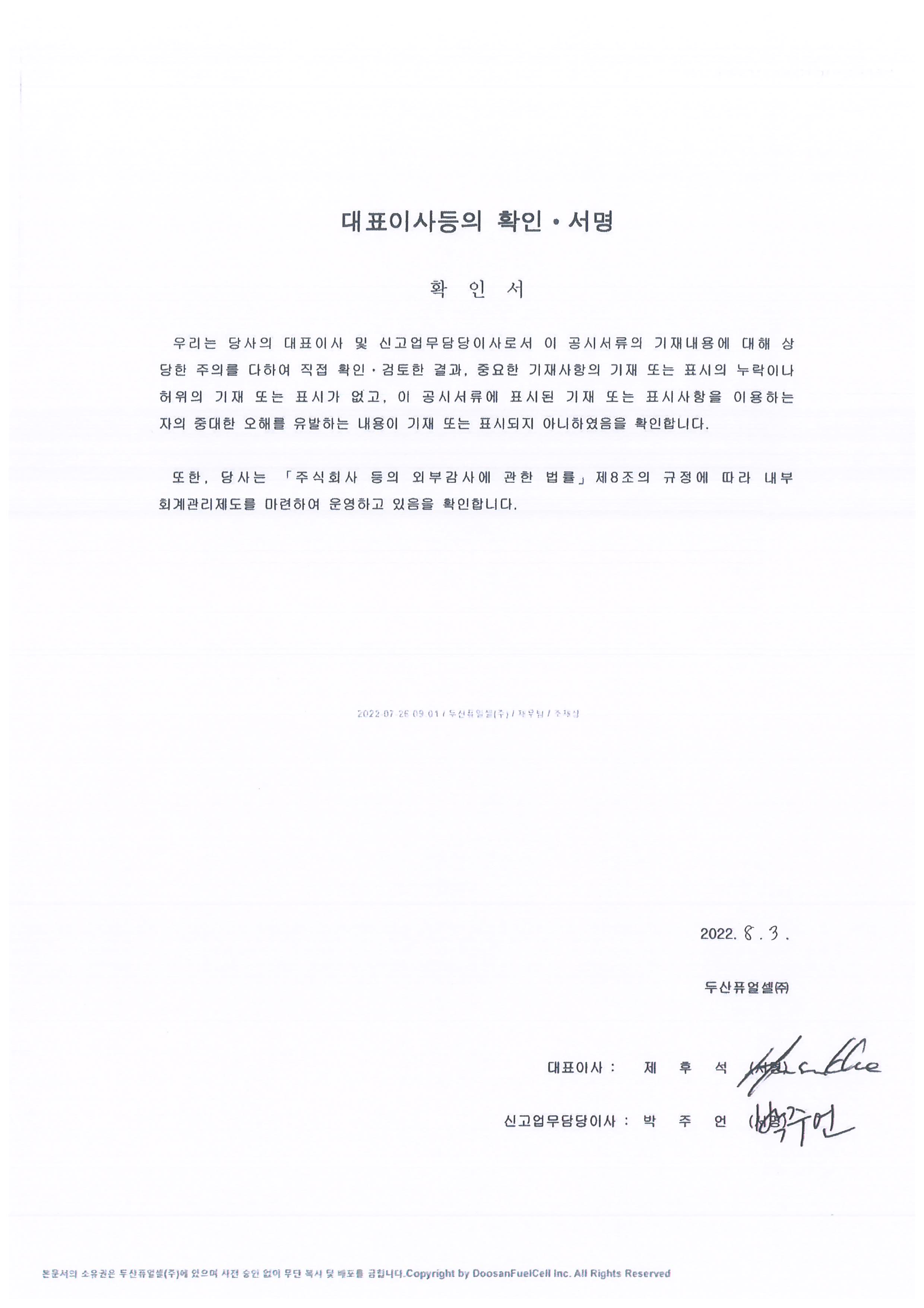 이미지: 220803_두산퓨얼셀3(정정신고서)