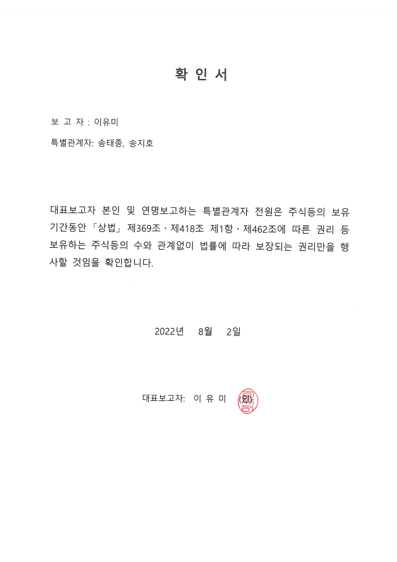 이미지: 이유미 확인서