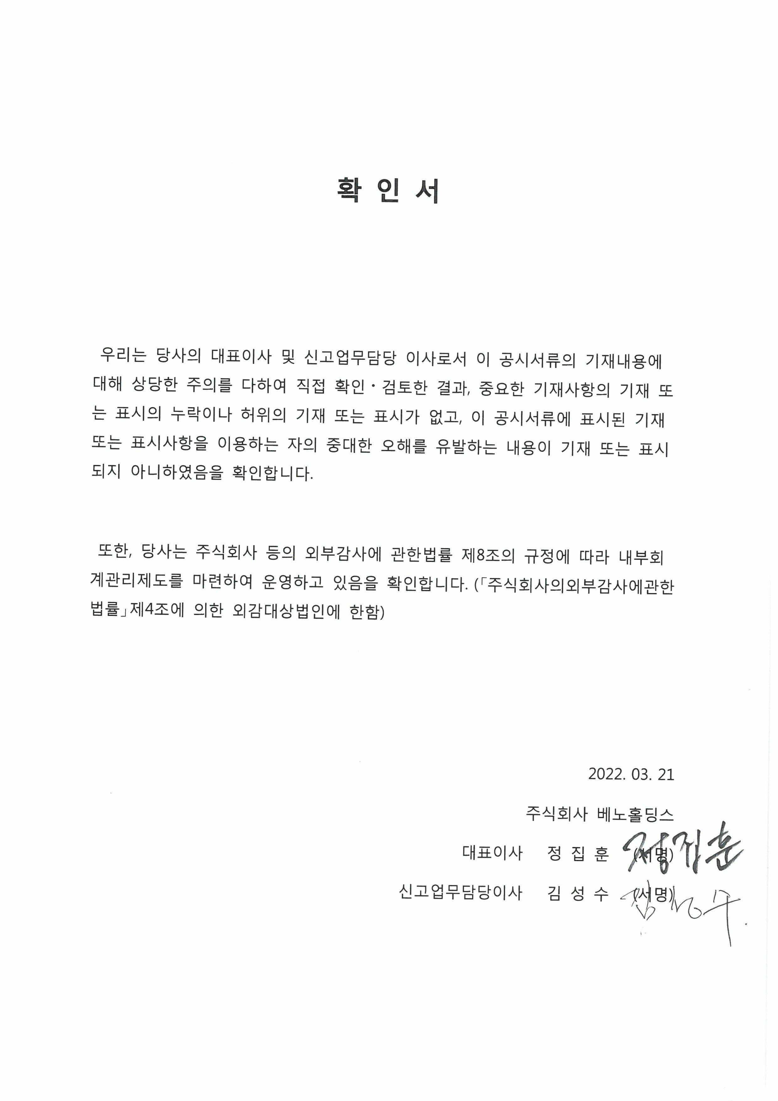 베노티앤알] [정정]사업보고서(일반법인)