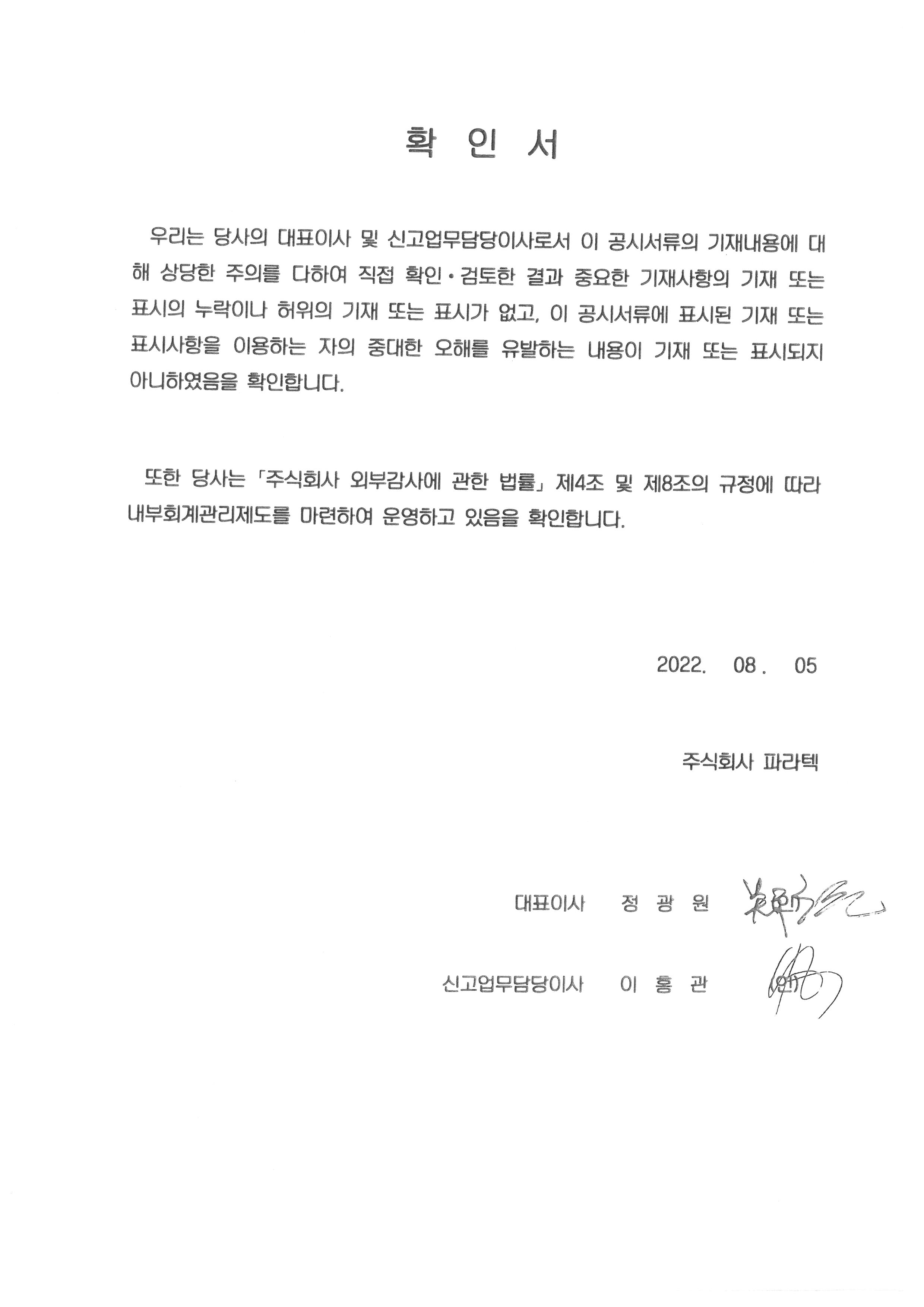 이미지: 20220805_대표이사 등의 확인