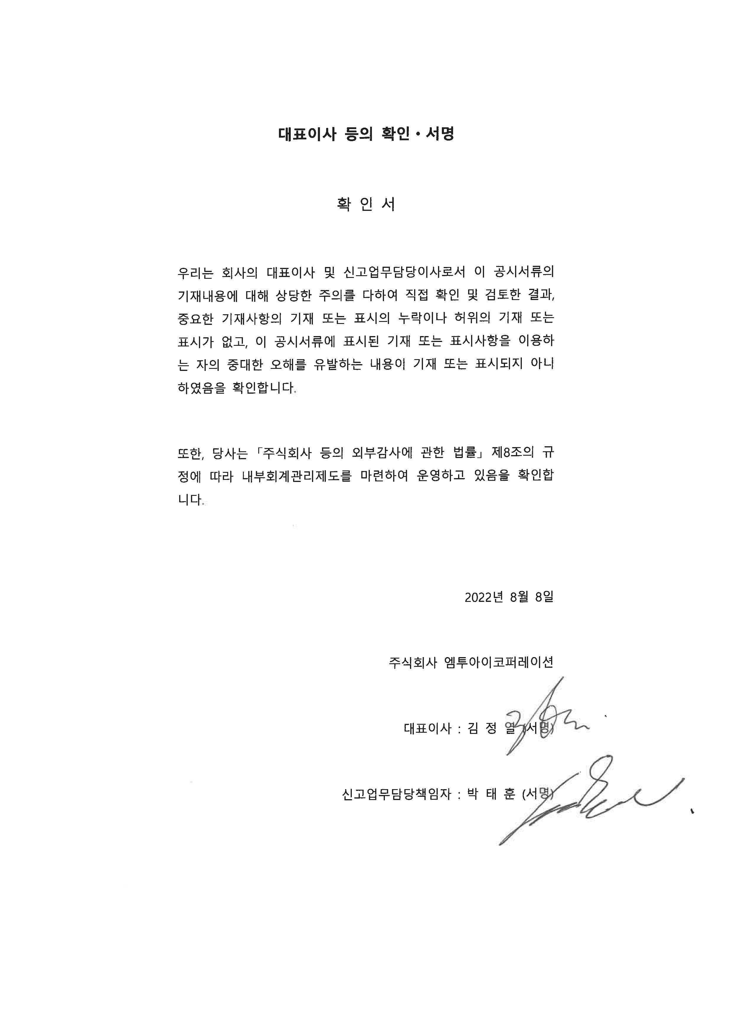 이미지: 대표이사 등의 확인