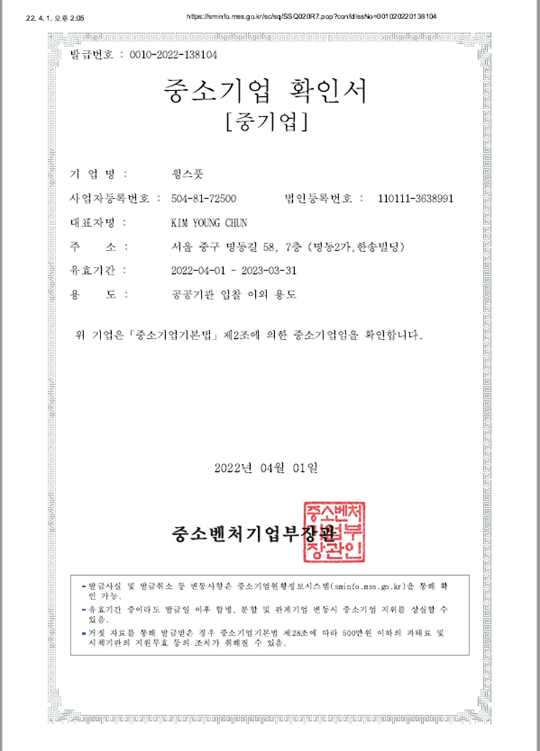 이미지: 중소기업확인서