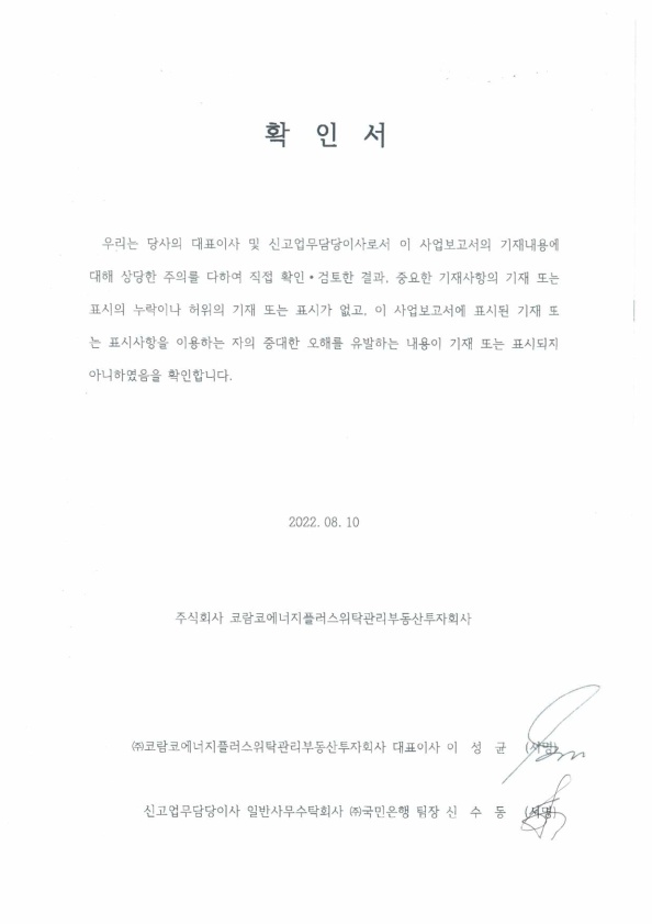 이미지: 대표이사 등 확인서_4기_1
