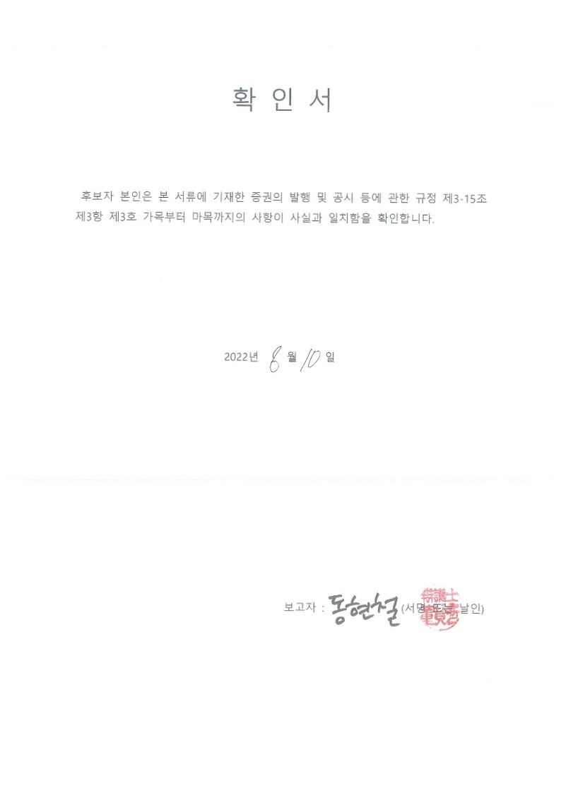 이미지: 확인서_동현철