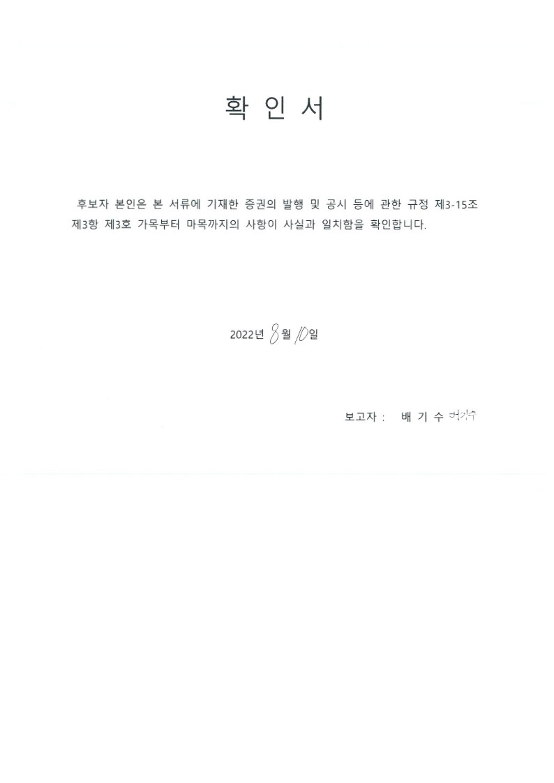 이미지: 확인서_배기수