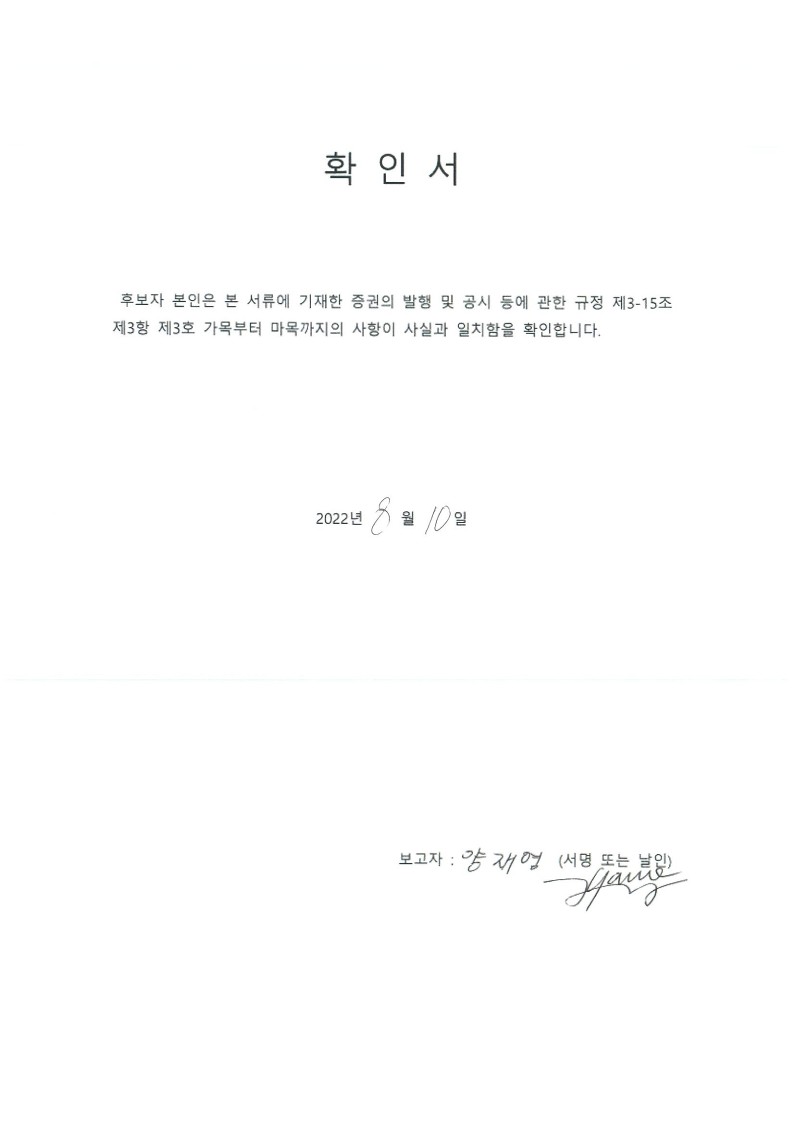 이미지: 확인서_양재영