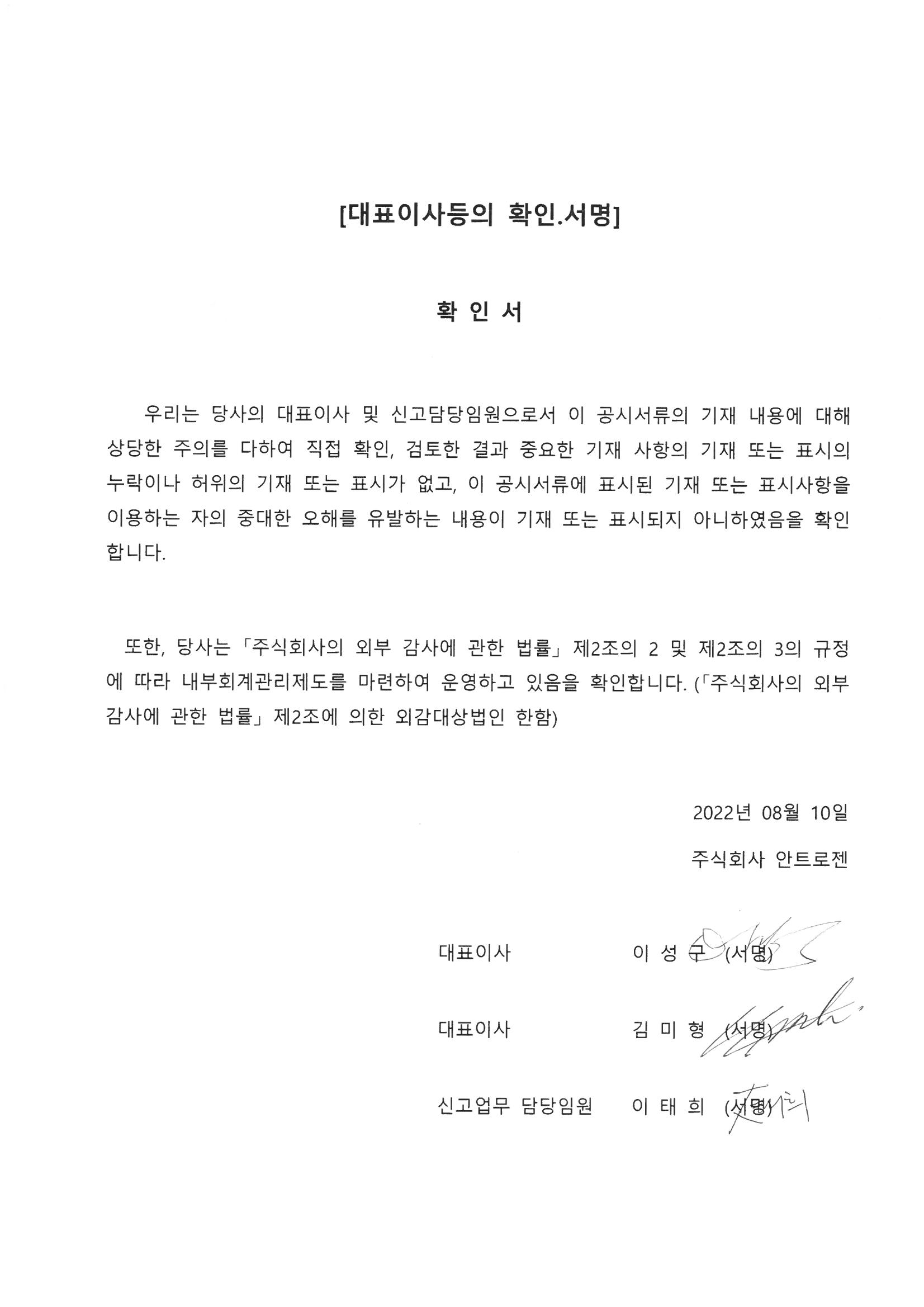 이미지: 대표이사등의확인_22년반기