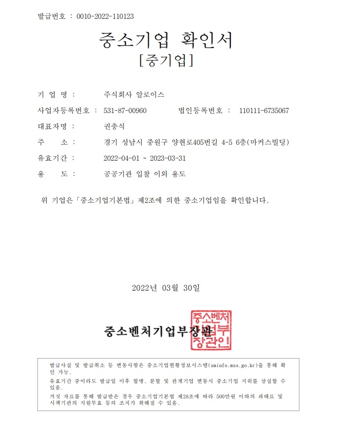 이미지: 중소기업확인서