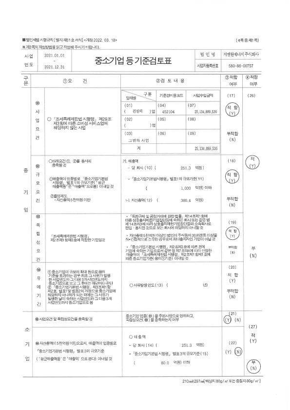 이미지: 중소기업기준검토표_1