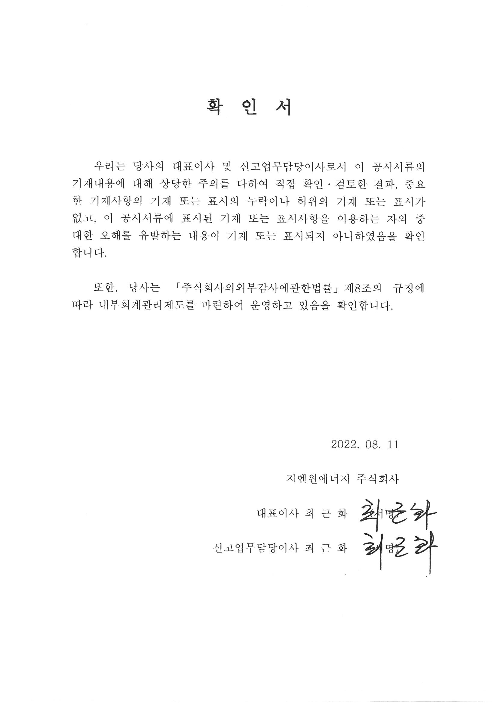 이미지: 20220811-대표이사등의확인서명