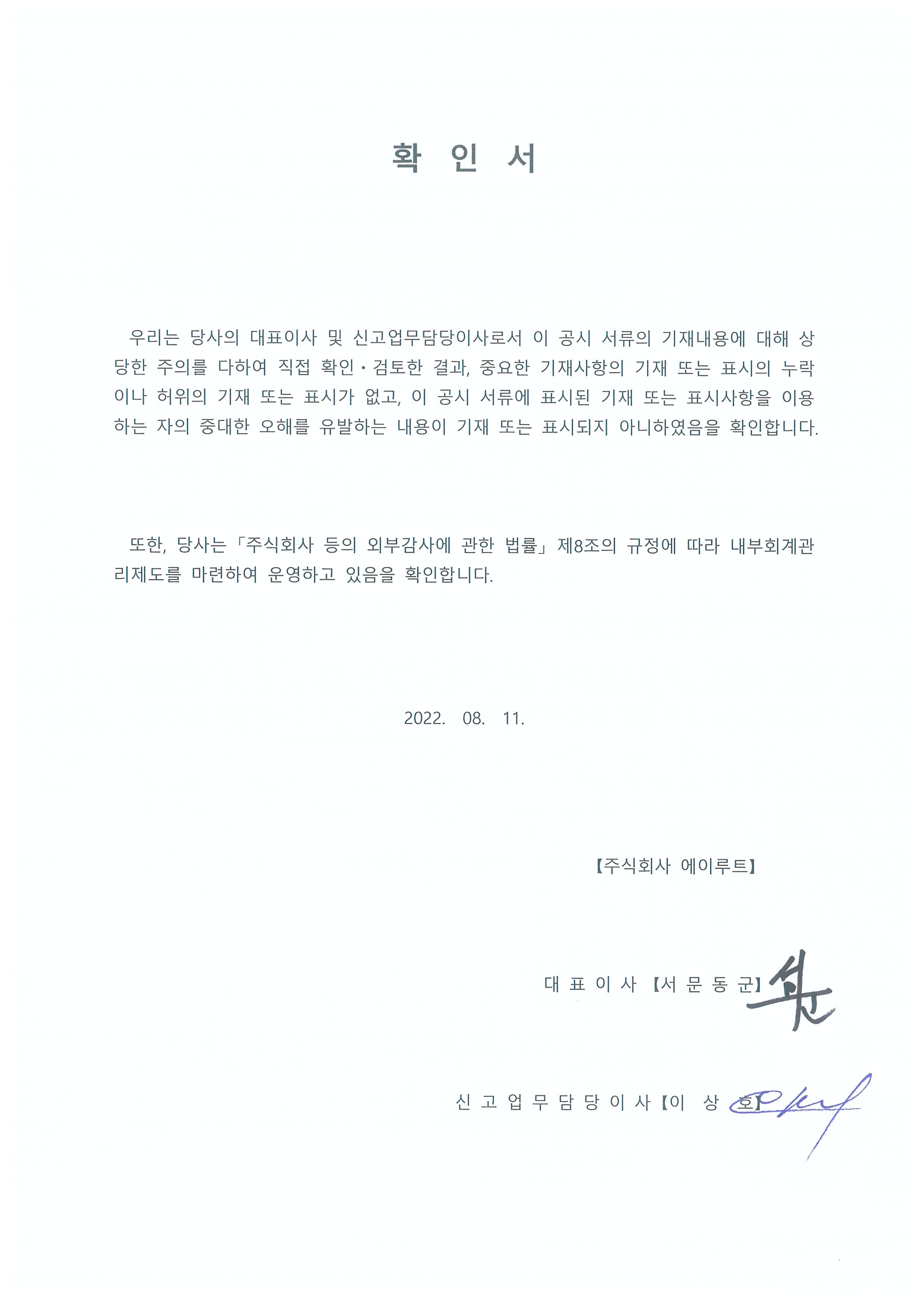 이미지: 확인서_20220811