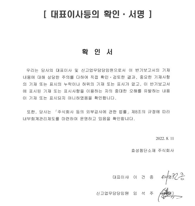 이미지: 대표이사등의 확인_22년 반기