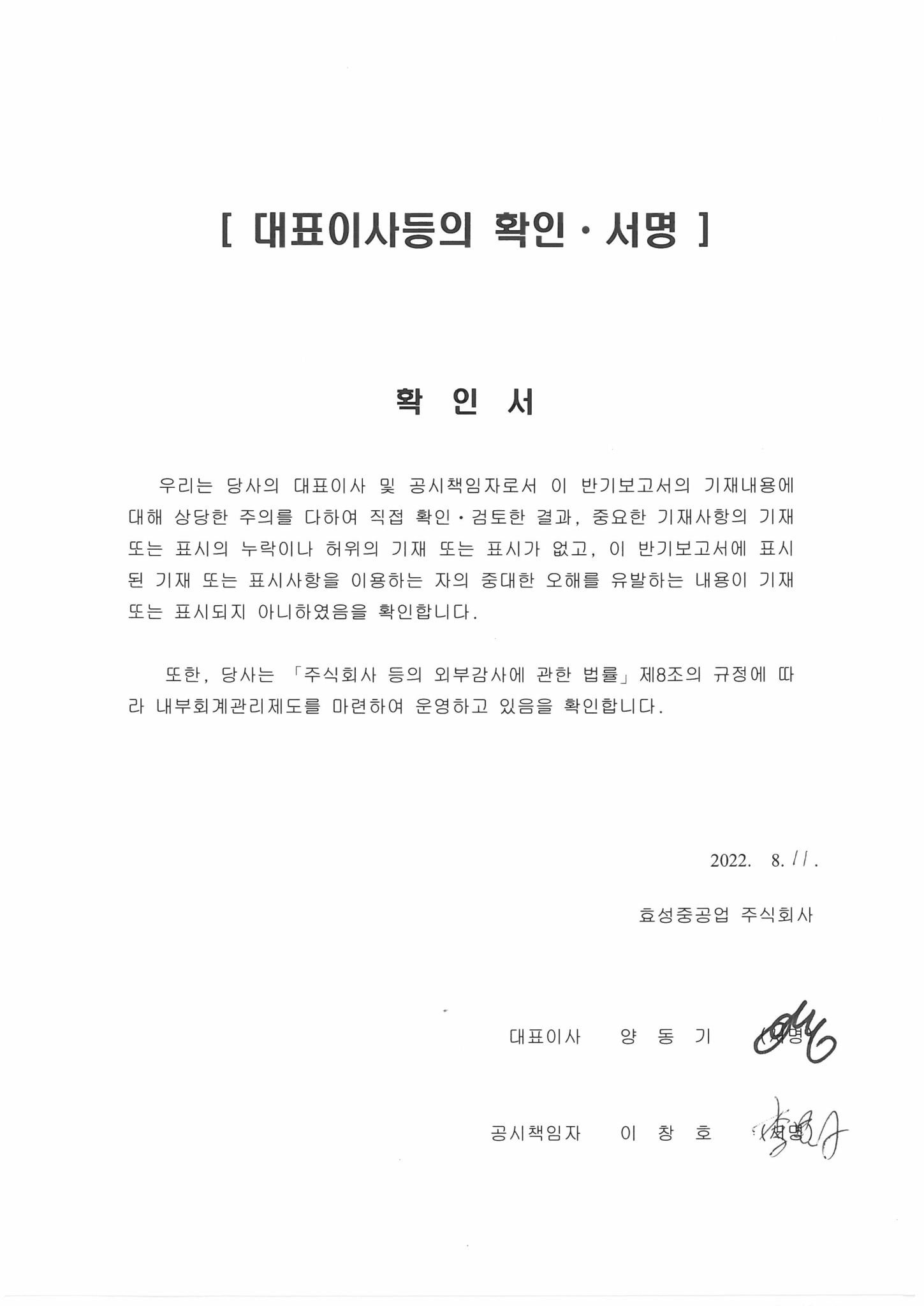 이미지: 대표이사등의 확인서