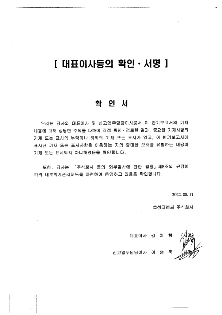 이미지: 대표이사등의 확인서명