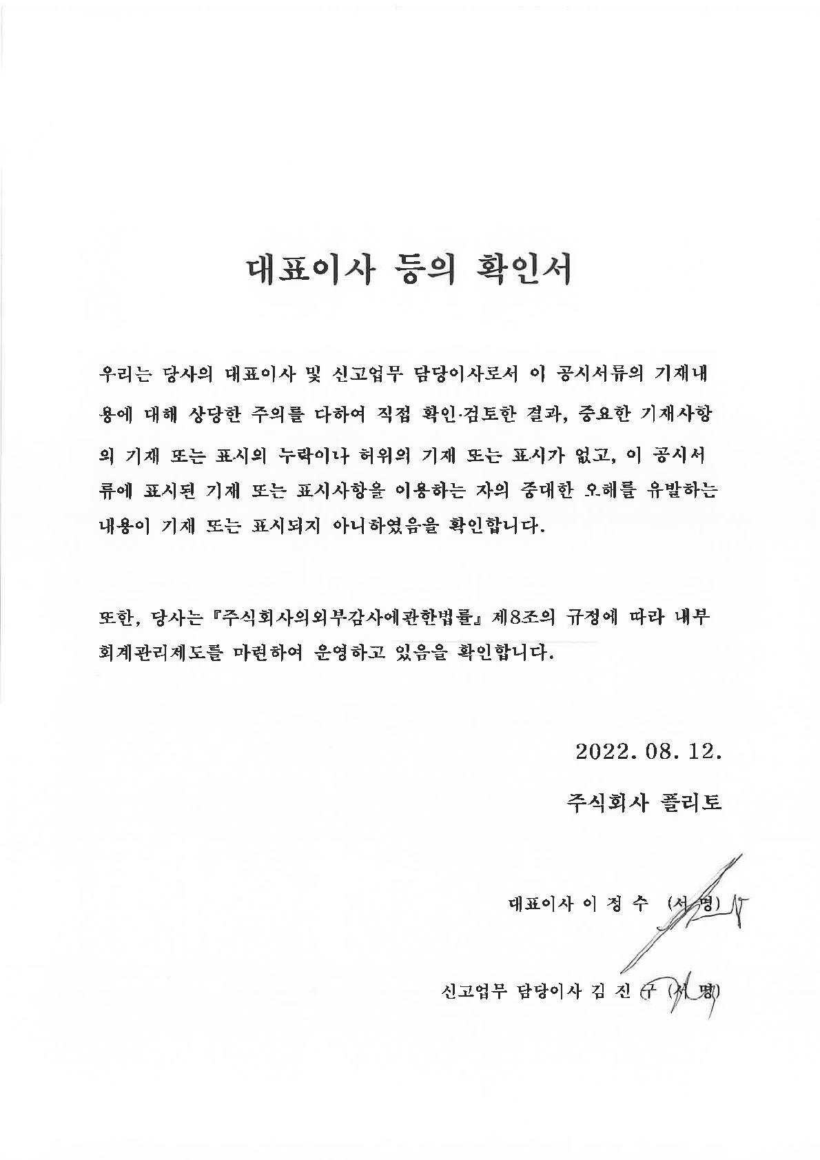 이미지: 대표이사등의확인서_플리토