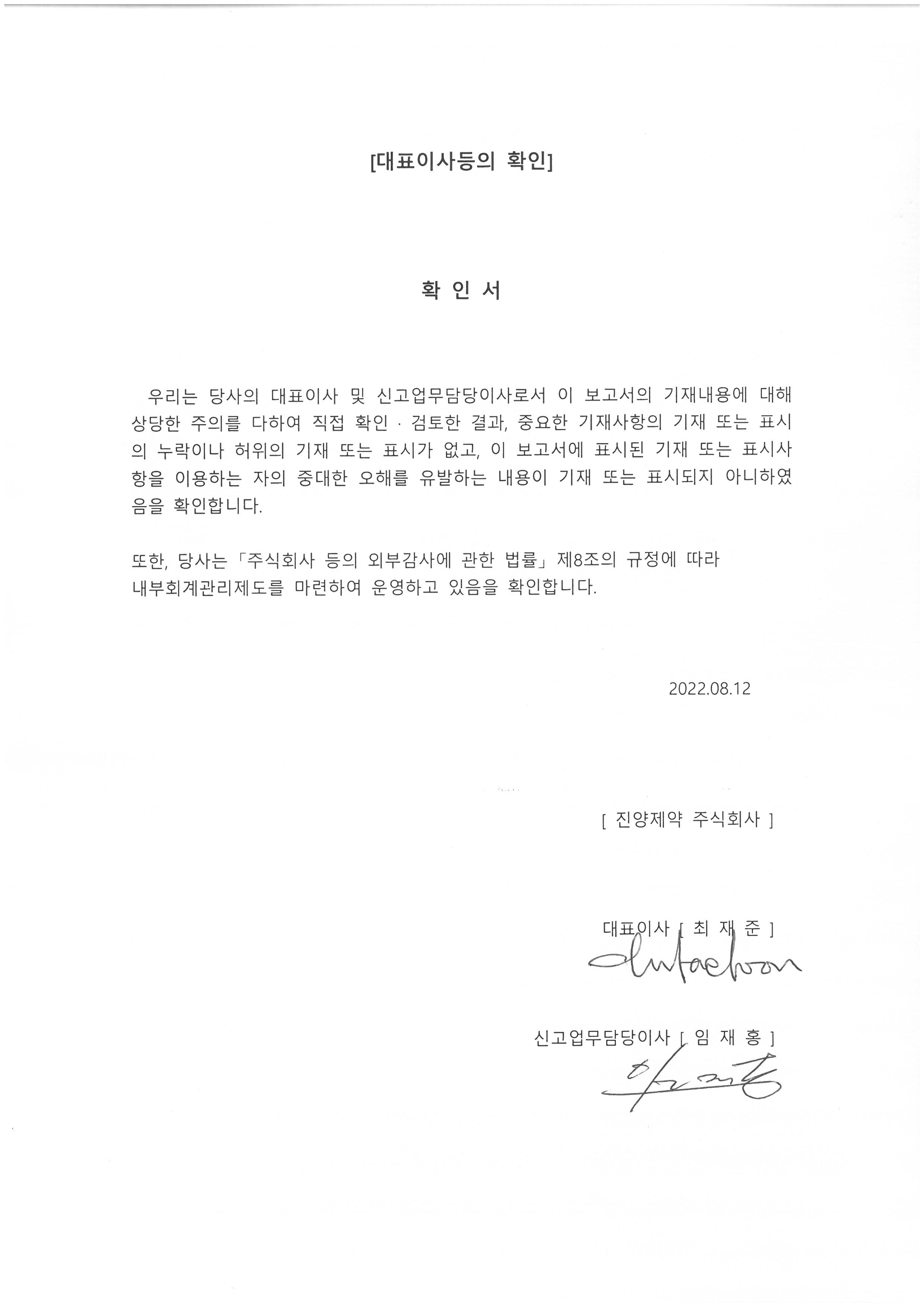 이미지: 220812 대표이사등의확인