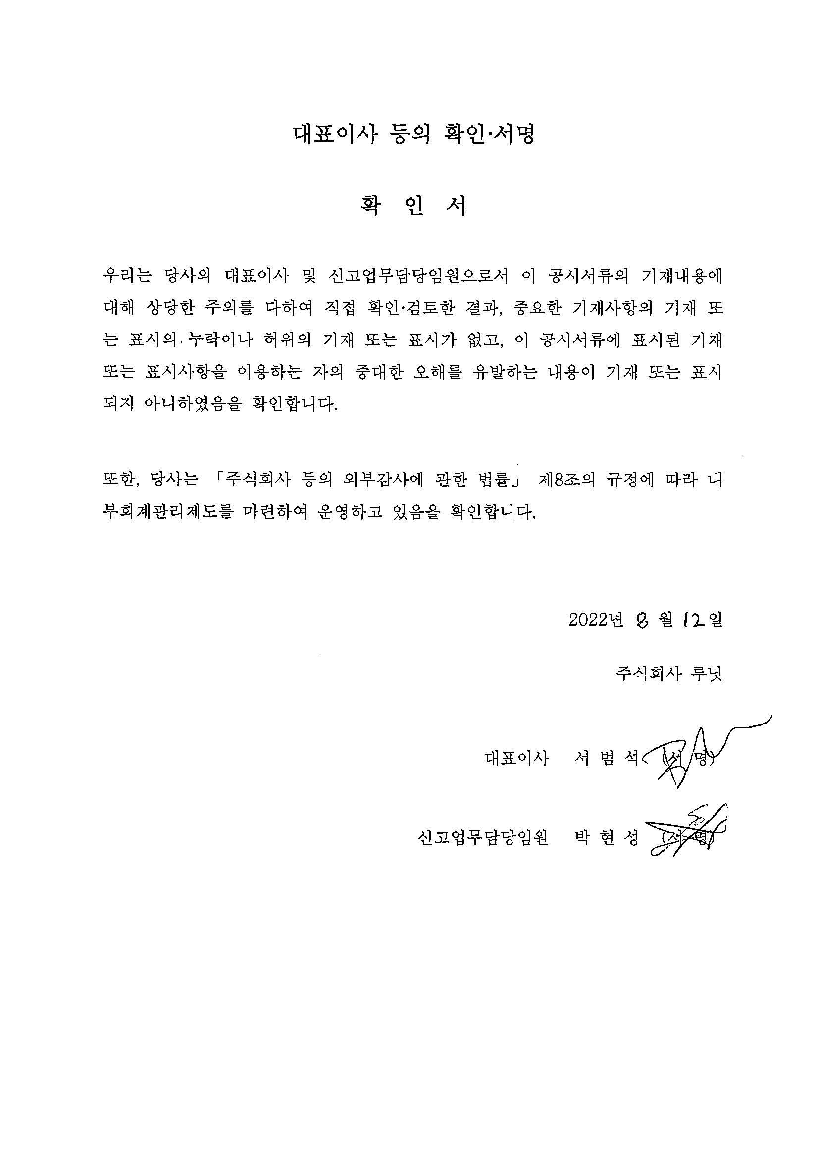 이미지: 대표이사 등의 서명