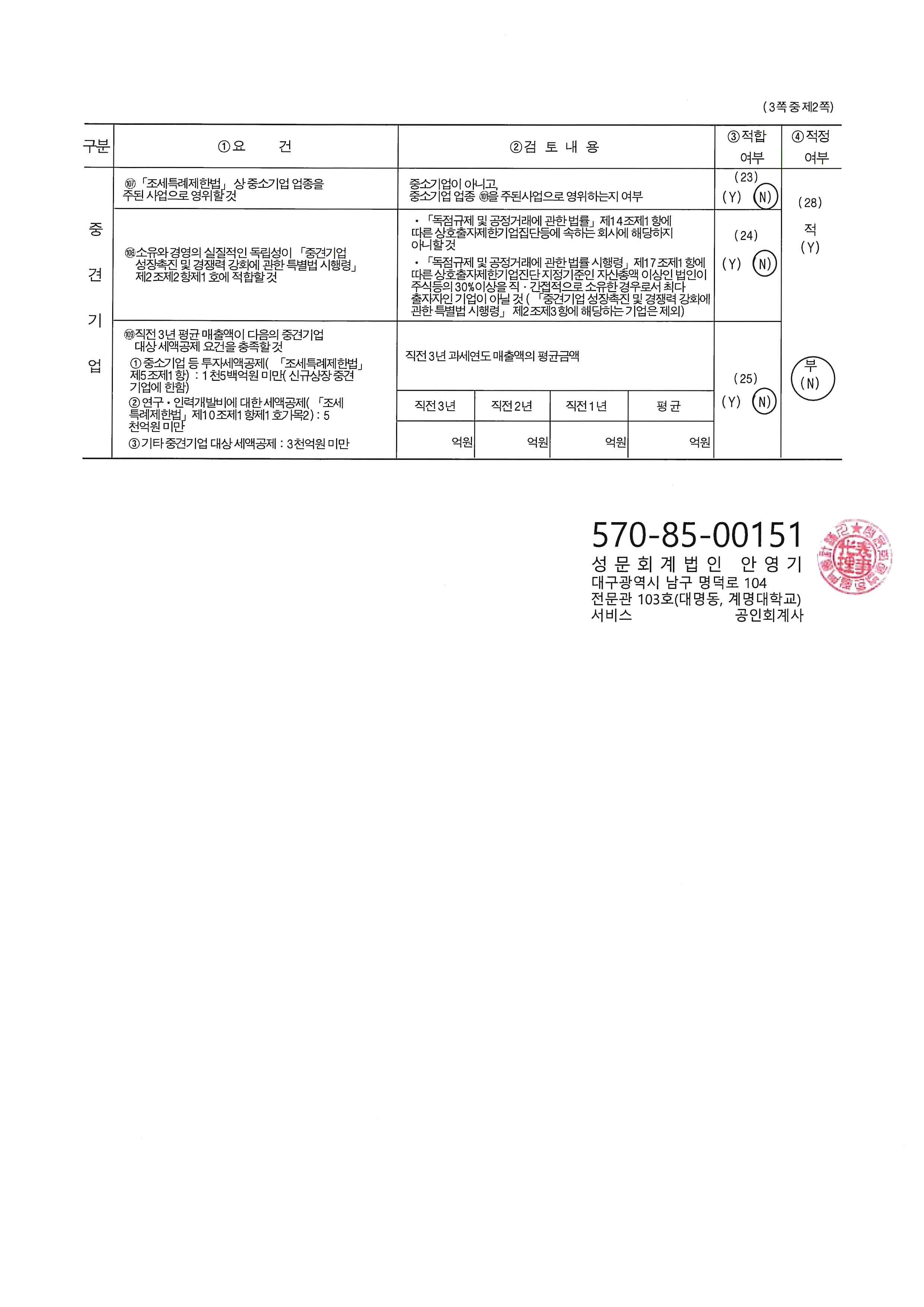 이미지: 중소기업등 기준검토표(2)