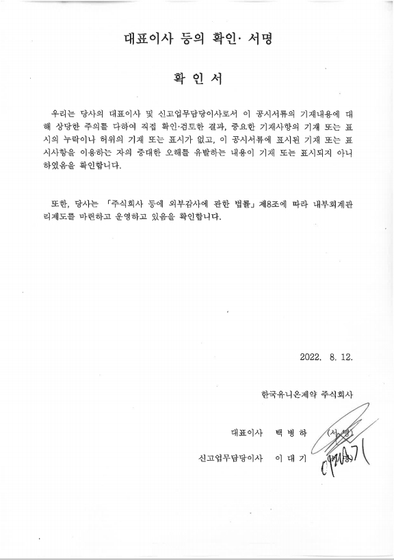 이미지: 대표이사 등의 확인 및 서명(제38기 반기보고서)_220812