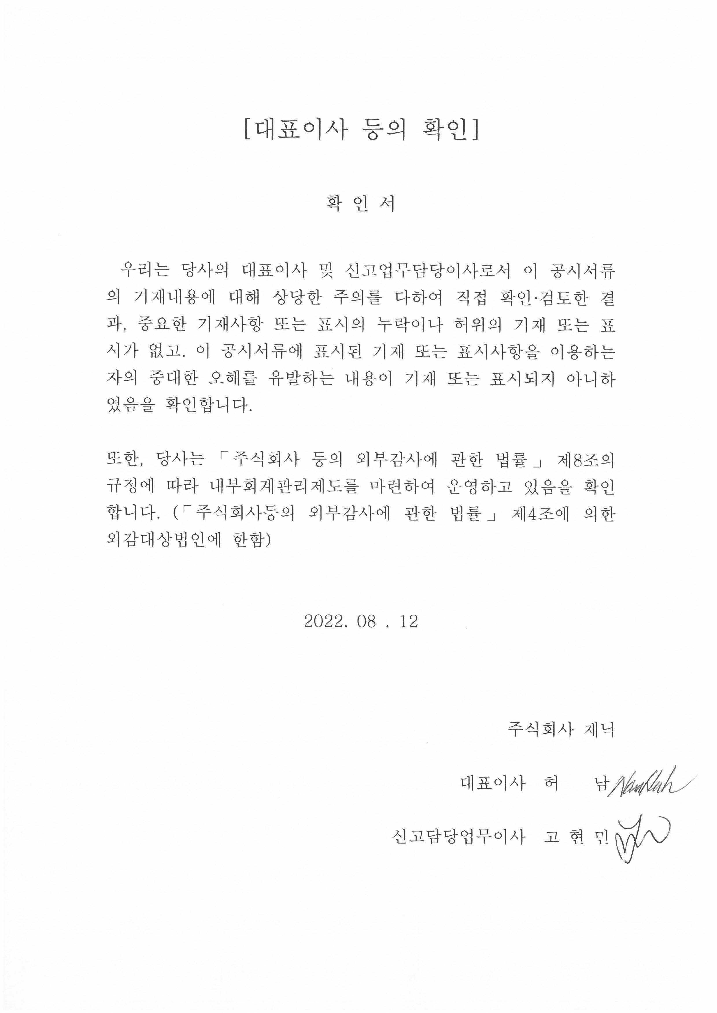 이미지: 대표이사등의확인서
