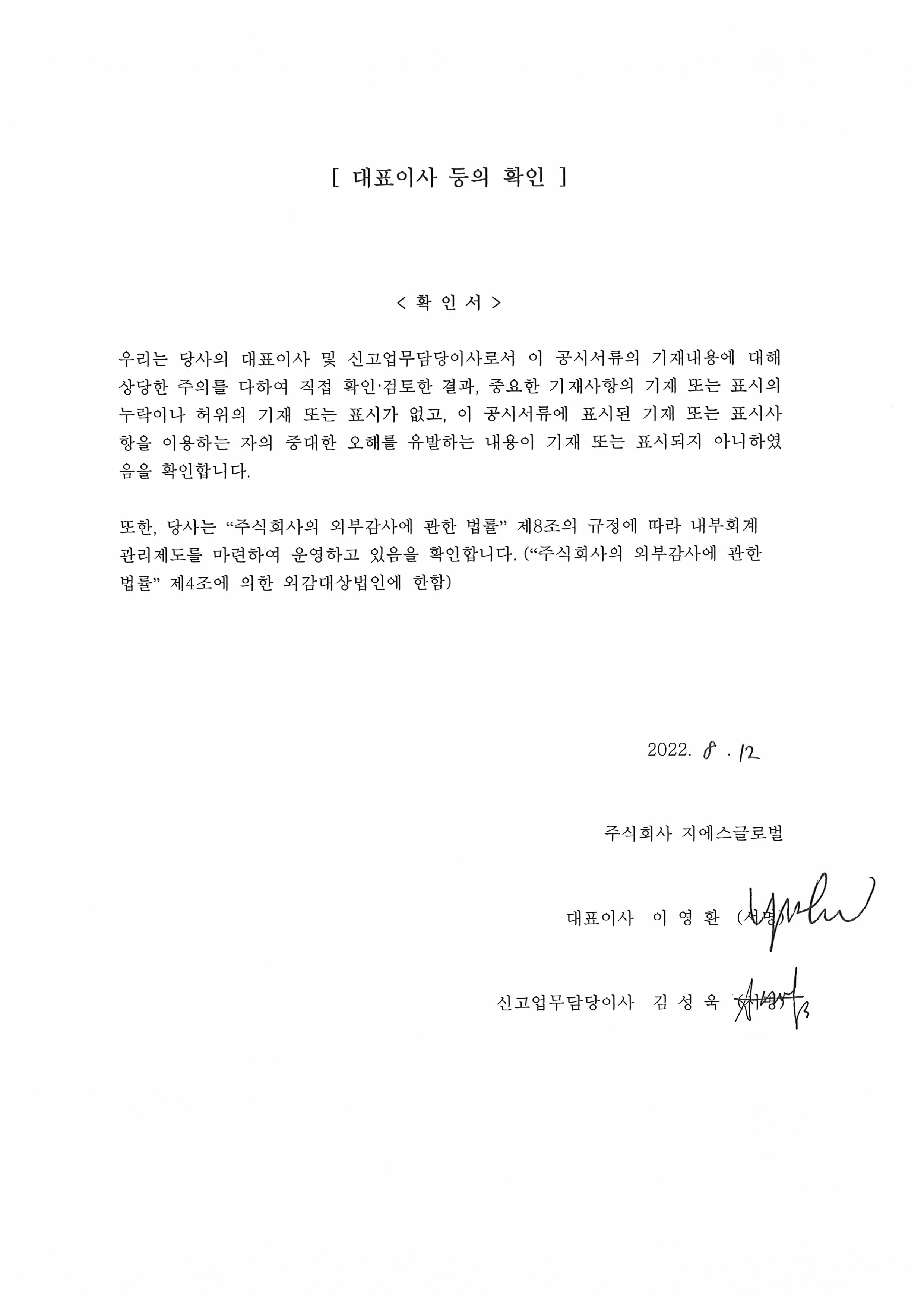 이미지: 대표이사등의확인-220812