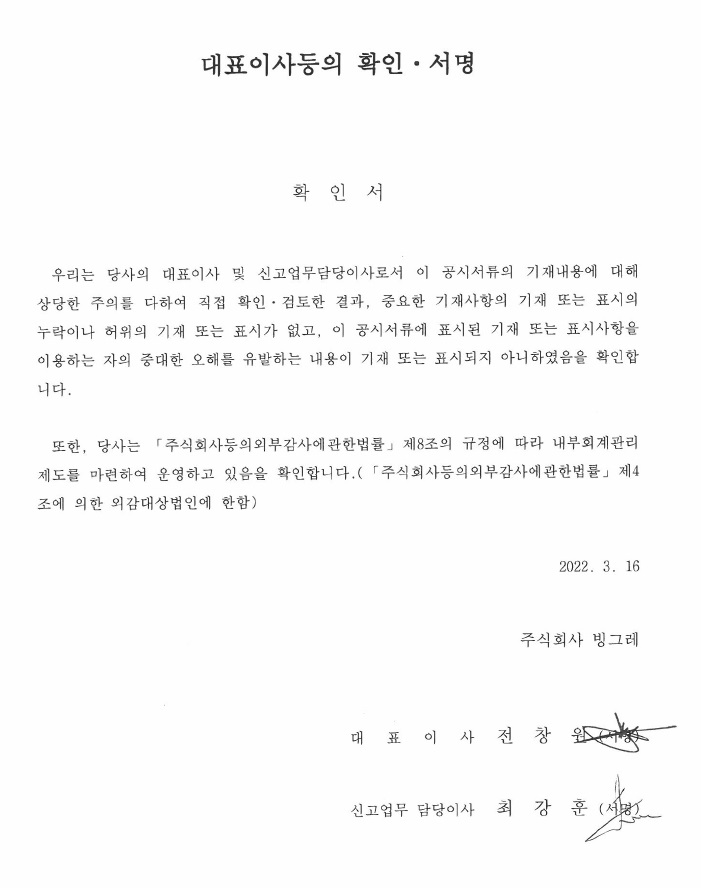 이미지: 대표이사등의 확인서명