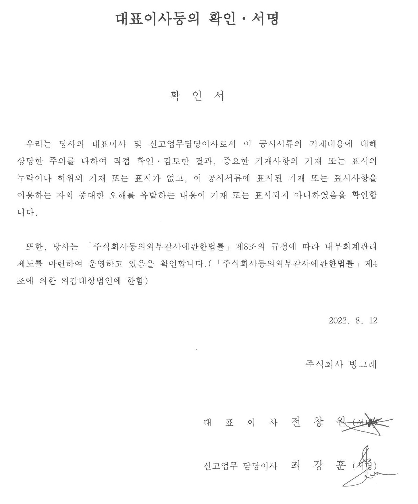 이미지: 대표이사등의확인서명