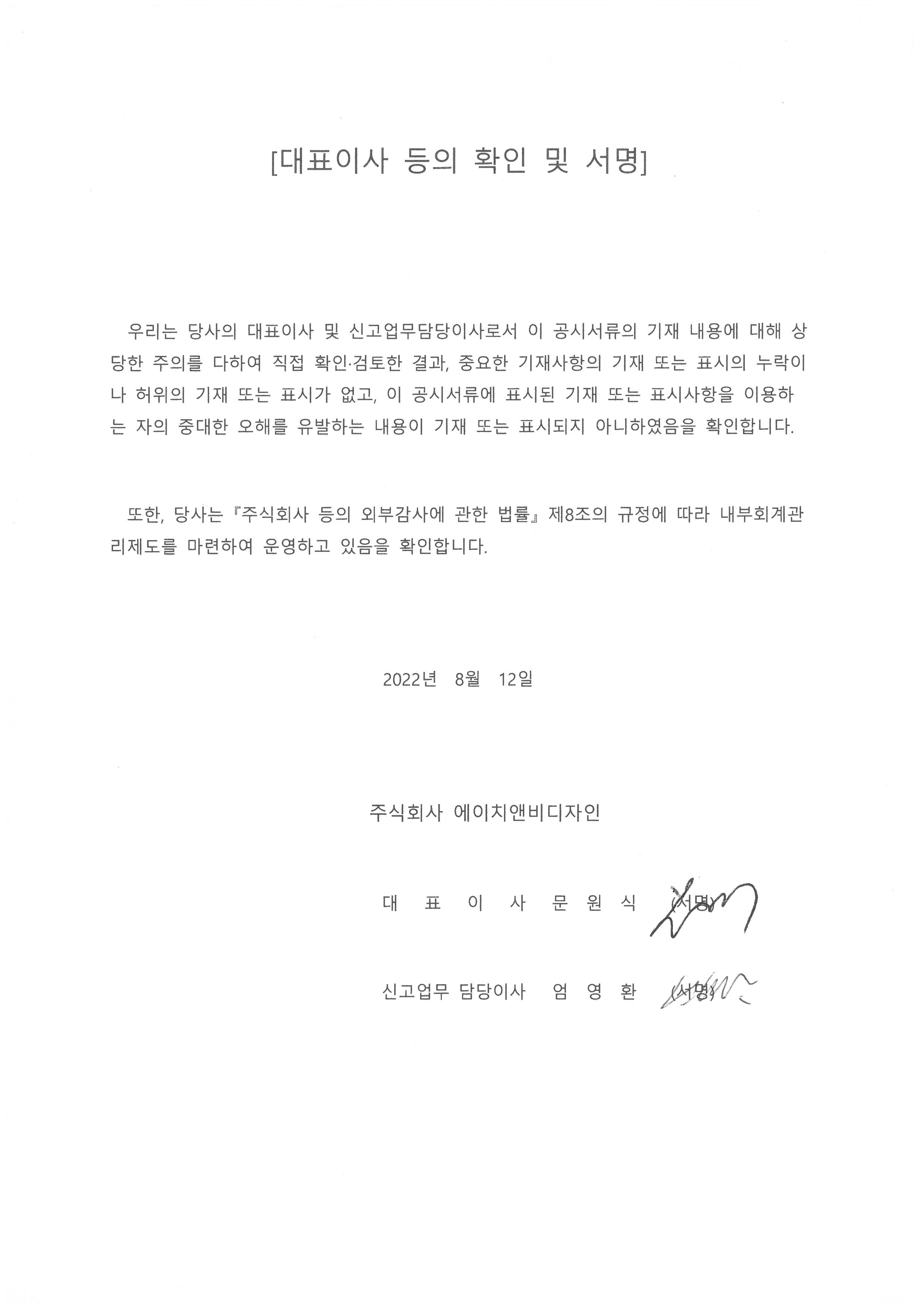 이미지: 대표이사 등의 확인, 서명