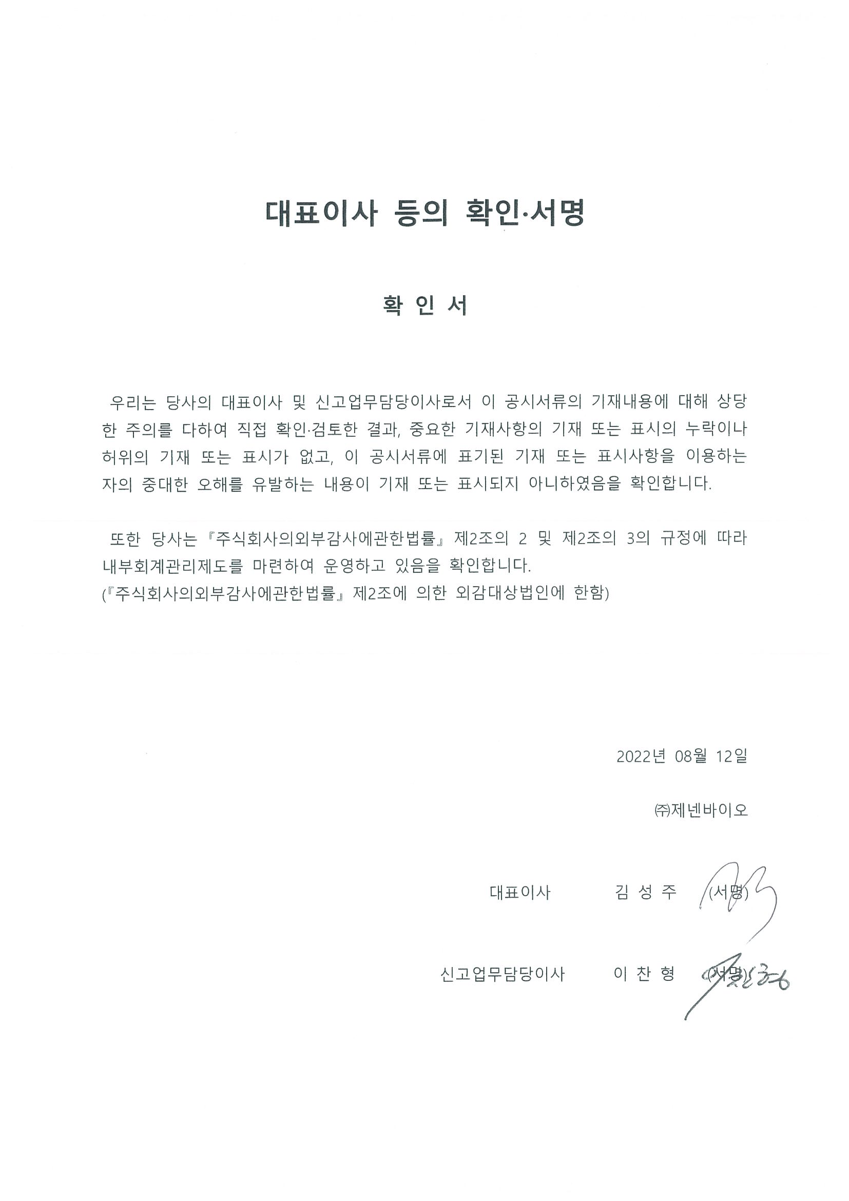 이미지: 대표이사등의확인
