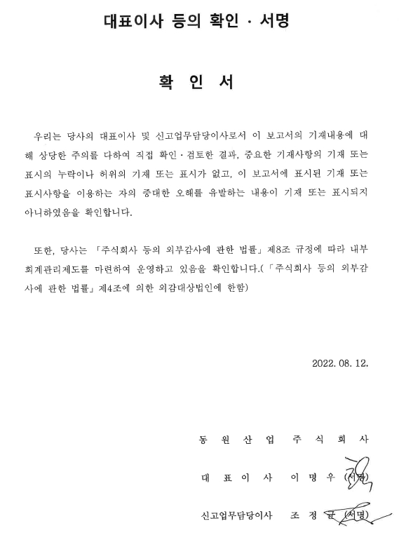 이미지: 대표이사 등의 확인서명 확인서_22년 2q