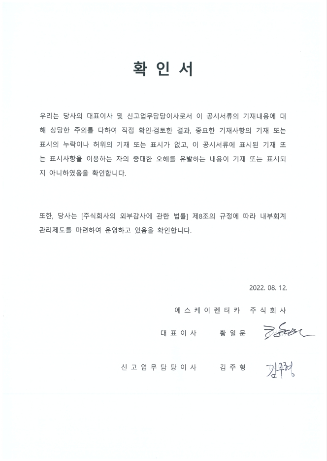 이미지: 대표이사확인서