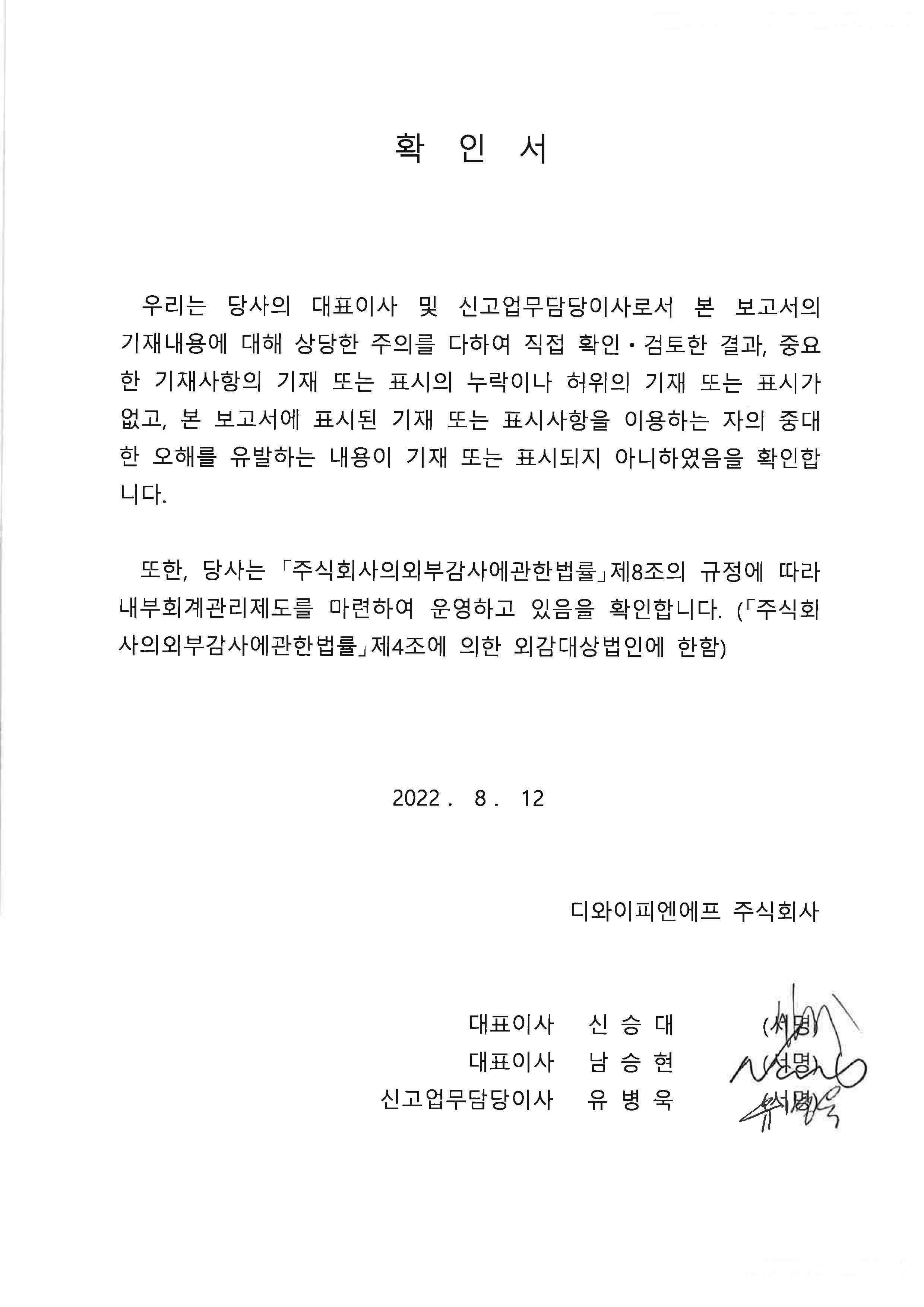 이미지: 22년반기보고서_확인서