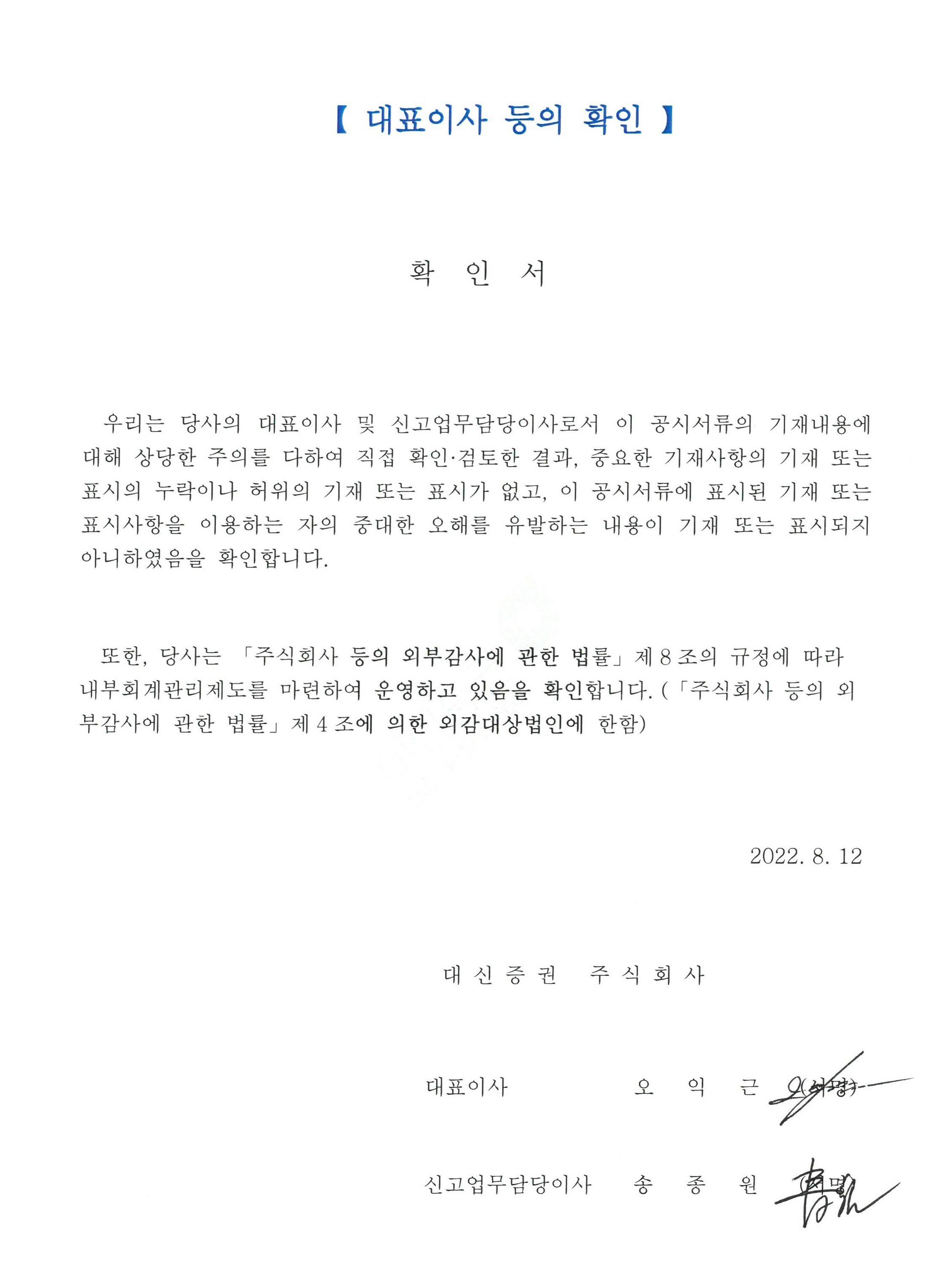 이미지: 대표이사 등의 확인